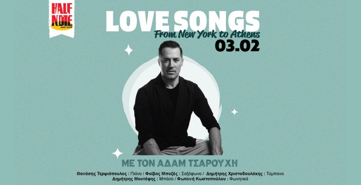 Αδάμ Τσαρούχης | Love songs: New York to Athens